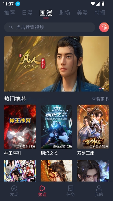 番茶屋动漫手机正版图2