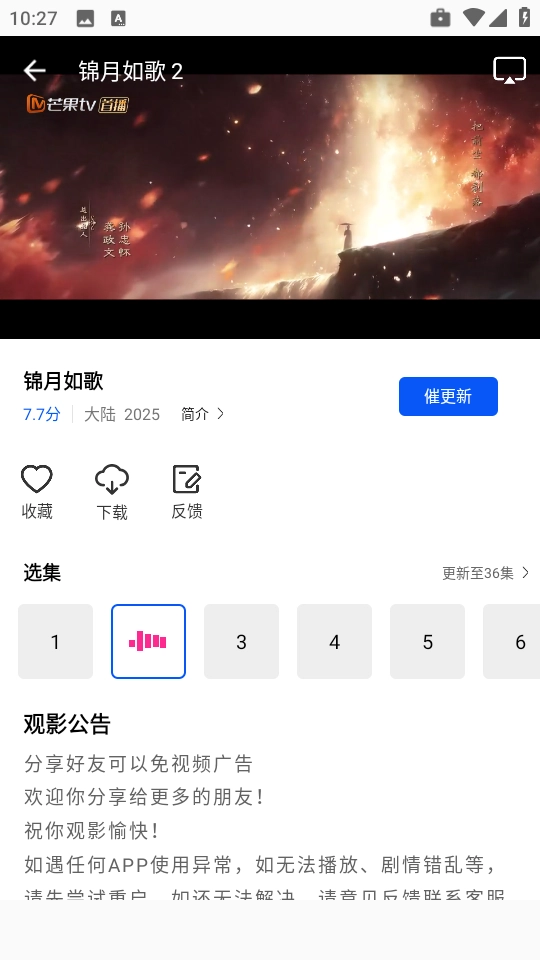 长青视频免广告版图2