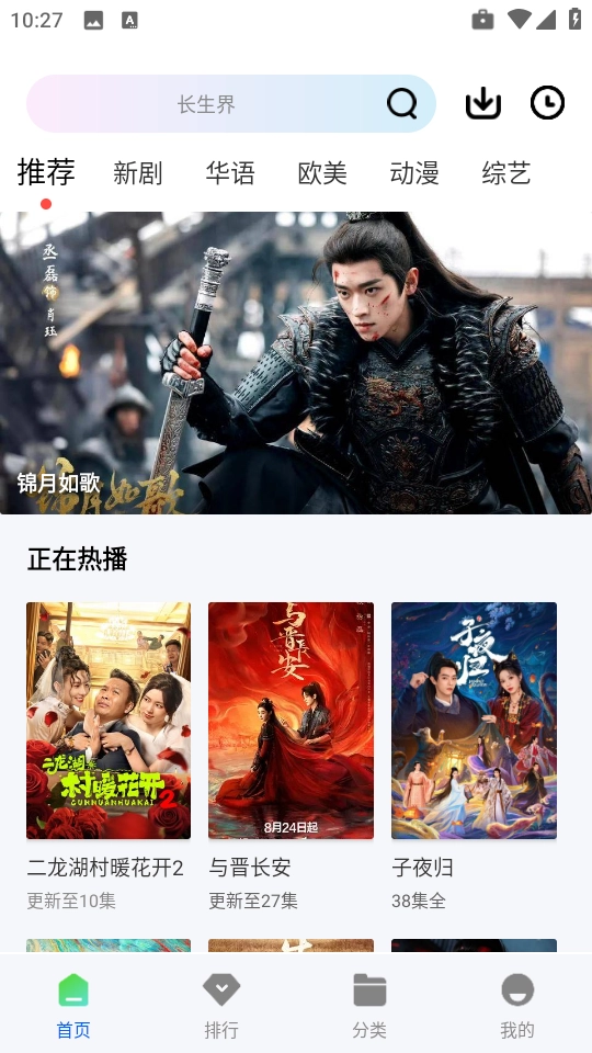 长青视频免广告版图3