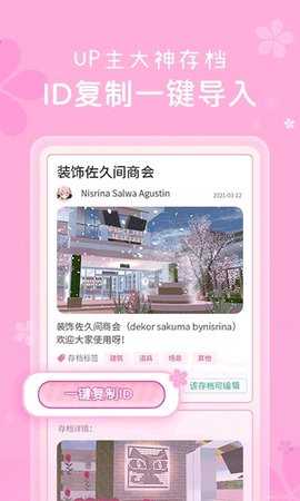 樱花盒子手机版图3