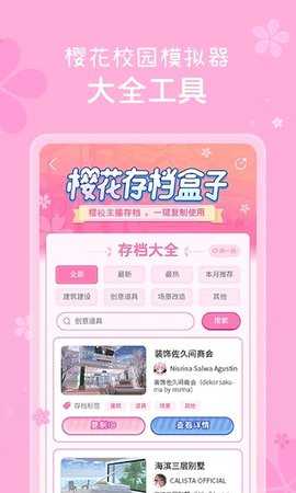 樱花盒子手机版图2