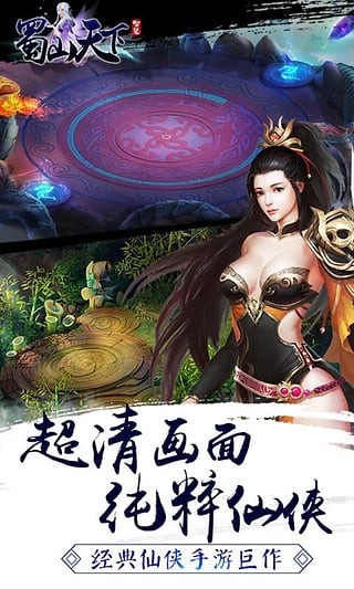 蜀山天下2026最新版图4