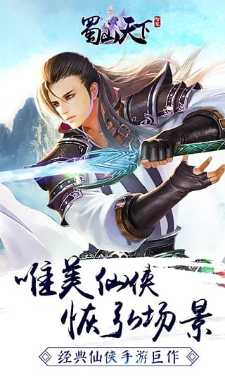 蜀山天下2026最新版图2