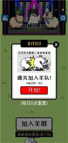 羊了个羊2026最新版图4