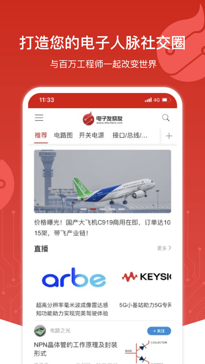 电子发烧友免费原版图1