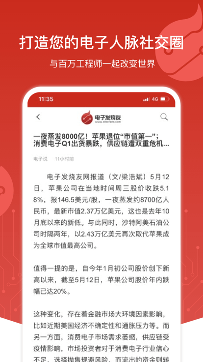 电子发烧友免费原版图2