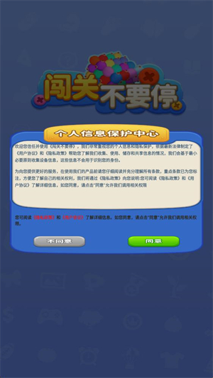 闯关不要停图1