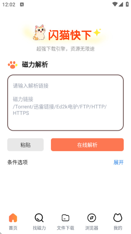 闪猫快下助手免费原版图1