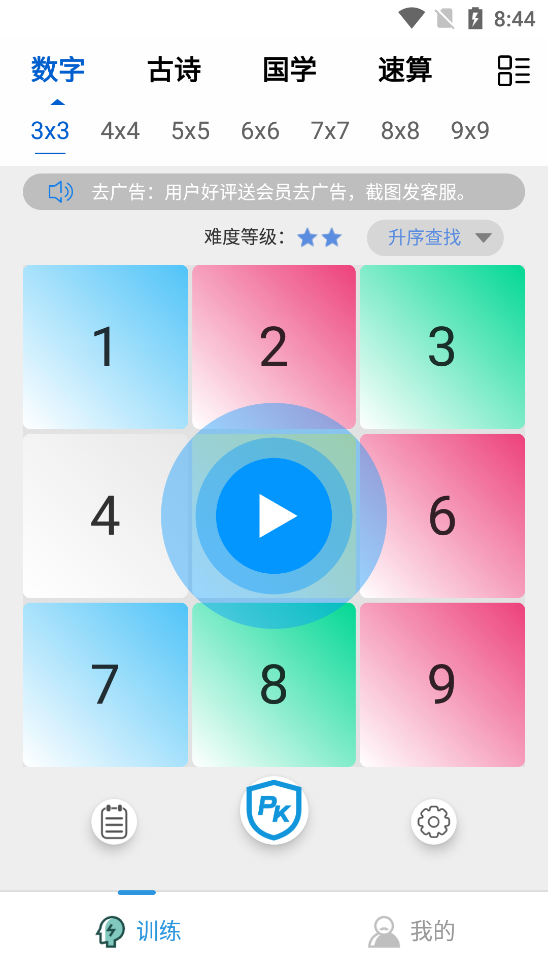 舒尔特训练Pro图2