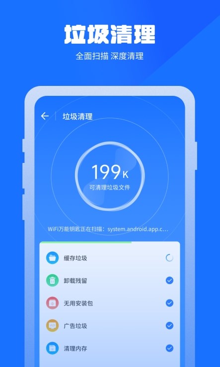 万能清理蛙官方版图2