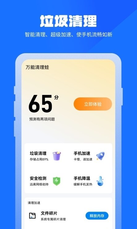 万能清理蛙官方版图3