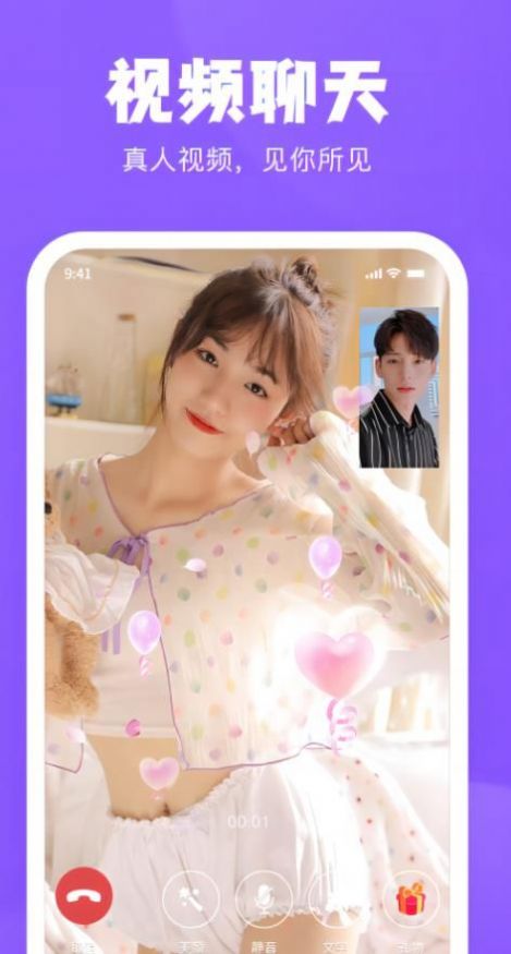 桃爱交友手机免费版图4
