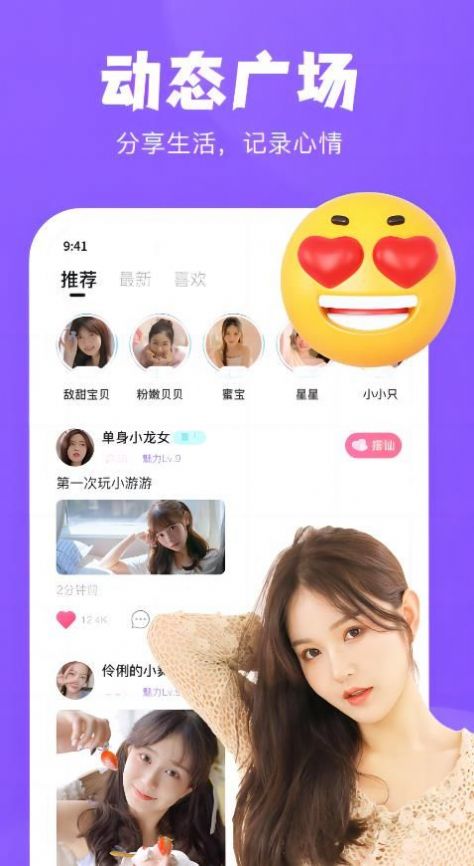 桃爱交友手机免费版图2