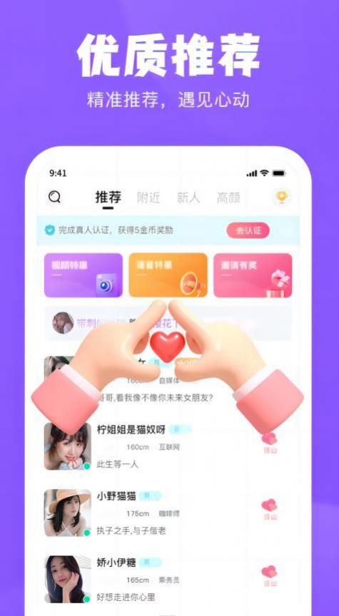 桃爱交友手机免费版图3