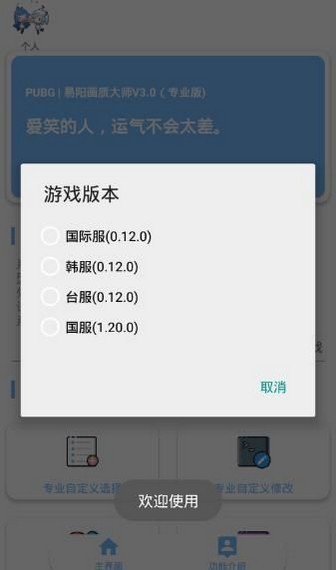 gn画质助手120帧版图2