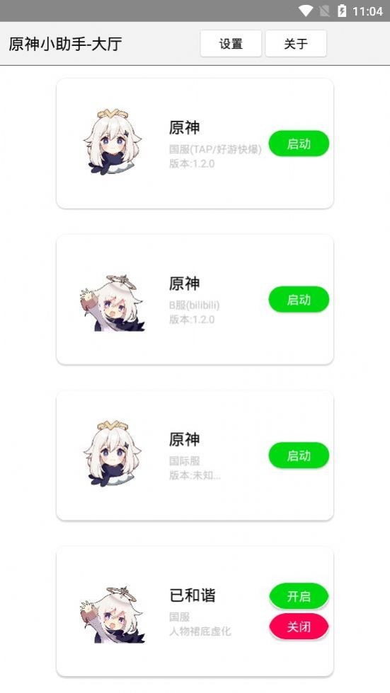 原神小助手通用版图1