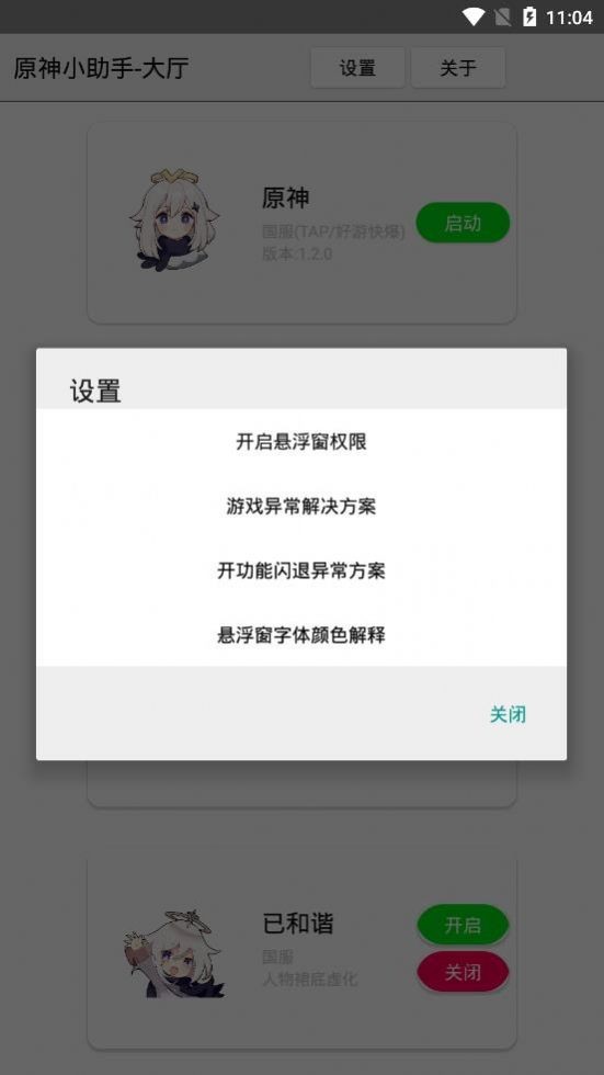 原神小助手通用版图3