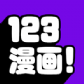 123漫画通用版