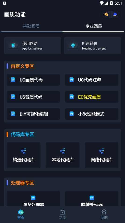 YOYO画质助手原版图2