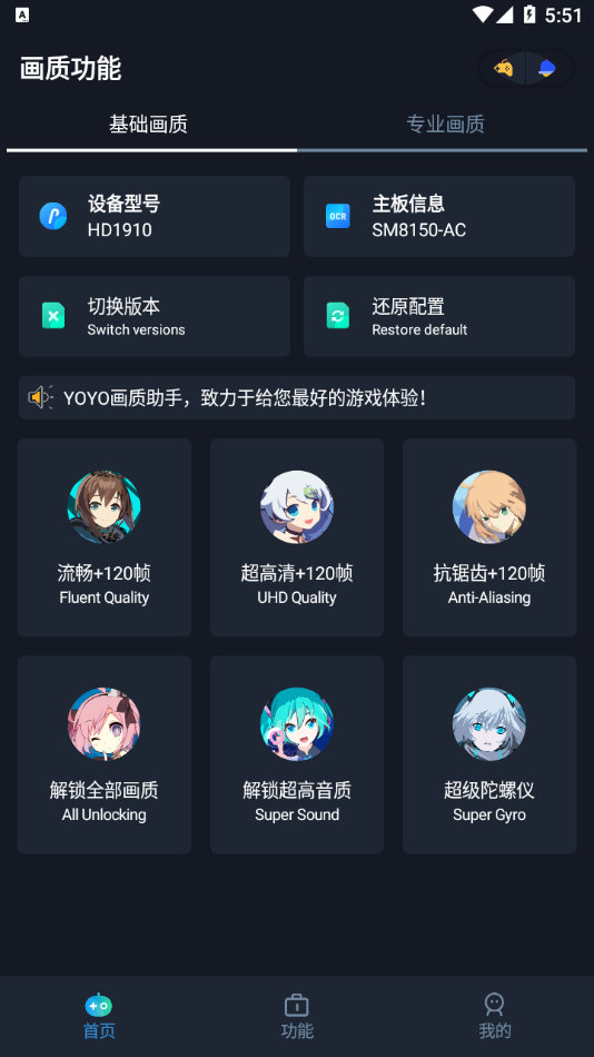 YOYO画质助手原版图1