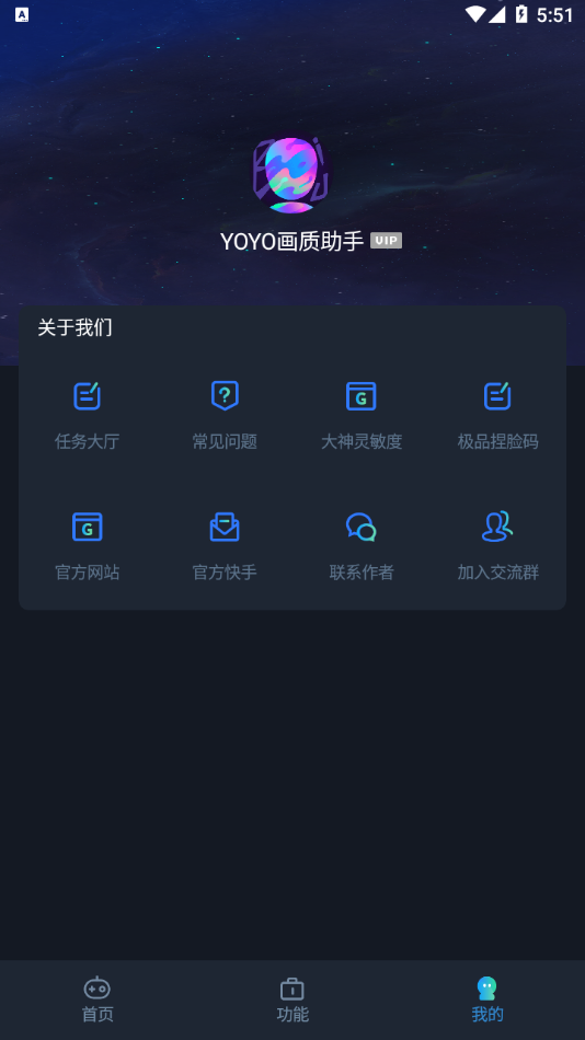 YOYO画质助手原版图4