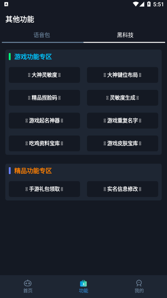 YOYO画质助手原版图3