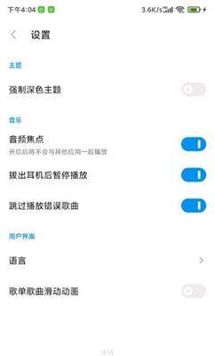 椒盐音乐版图3
