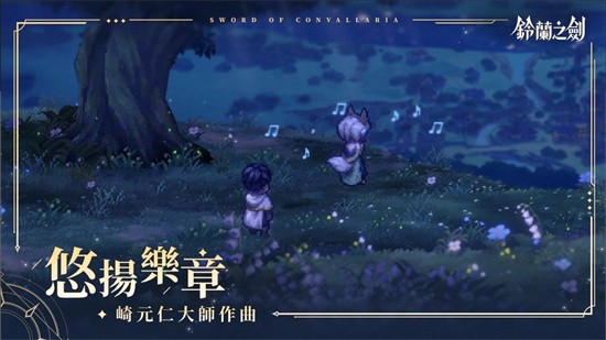 铃兰之剑：为这和平的世界手游直装版图1