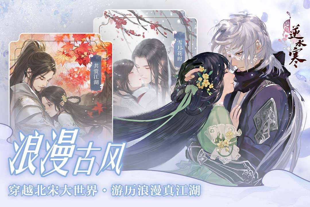 遇见逆水寒无广告版图3