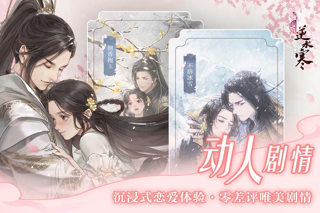 遇见逆水寒无广告版图2