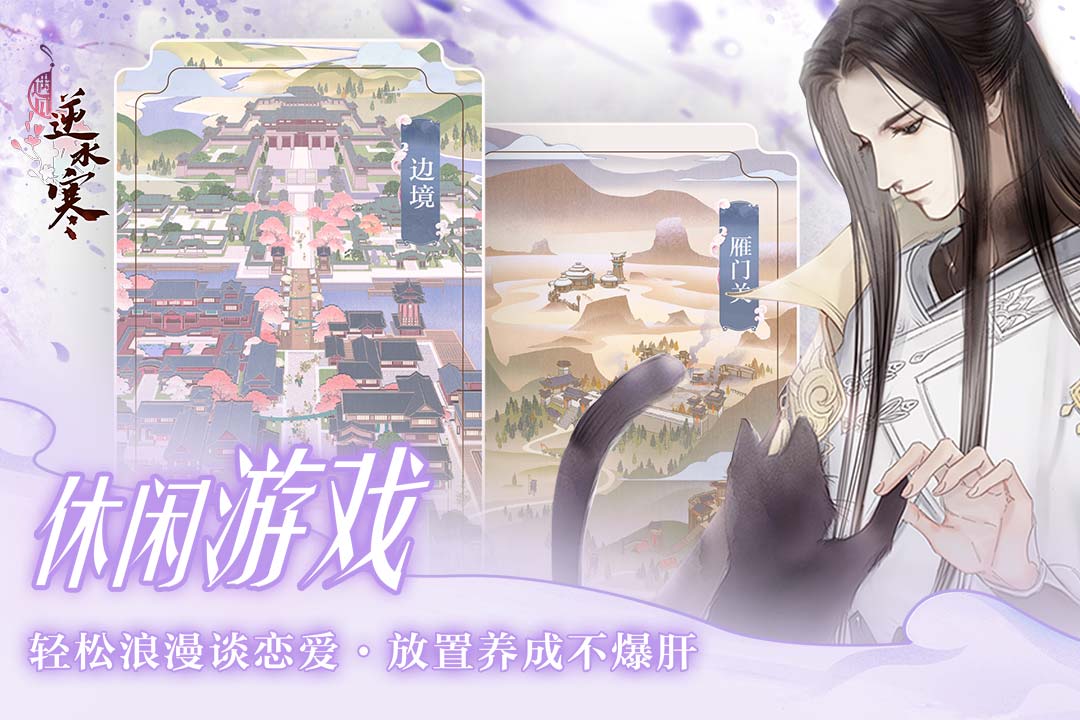 遇见逆水寒无广告版图4