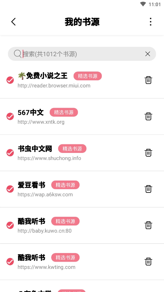 树莓阅读免广告版图1