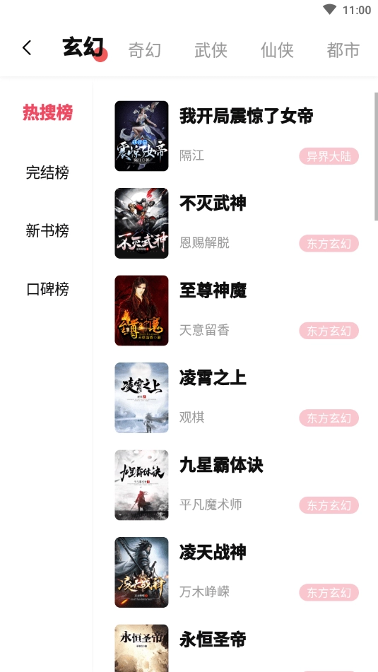 树莓阅读免广告版图3
