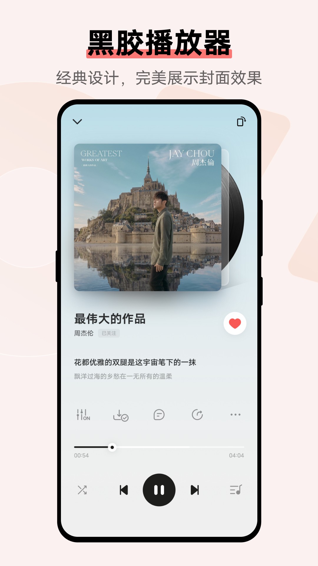 i音乐免费原版图4