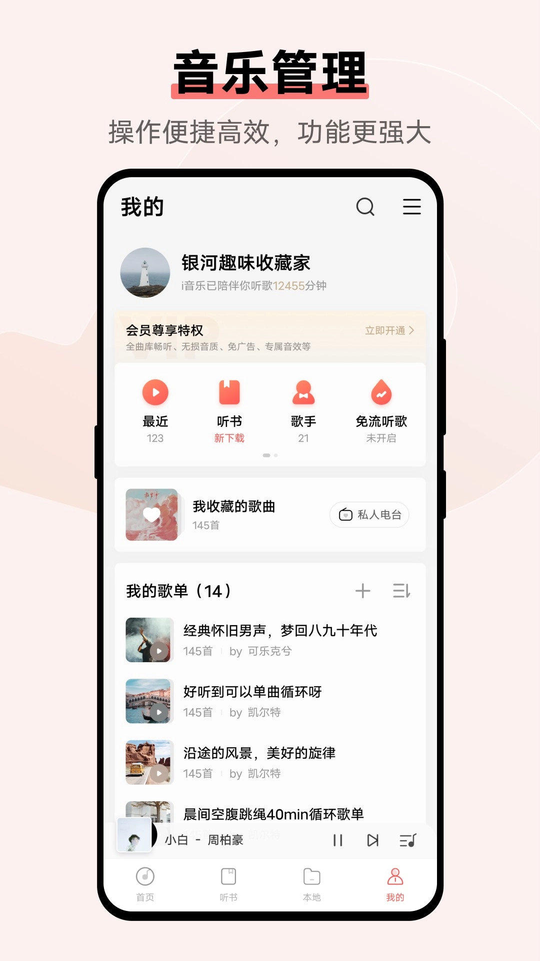 i音乐免费原版图5
