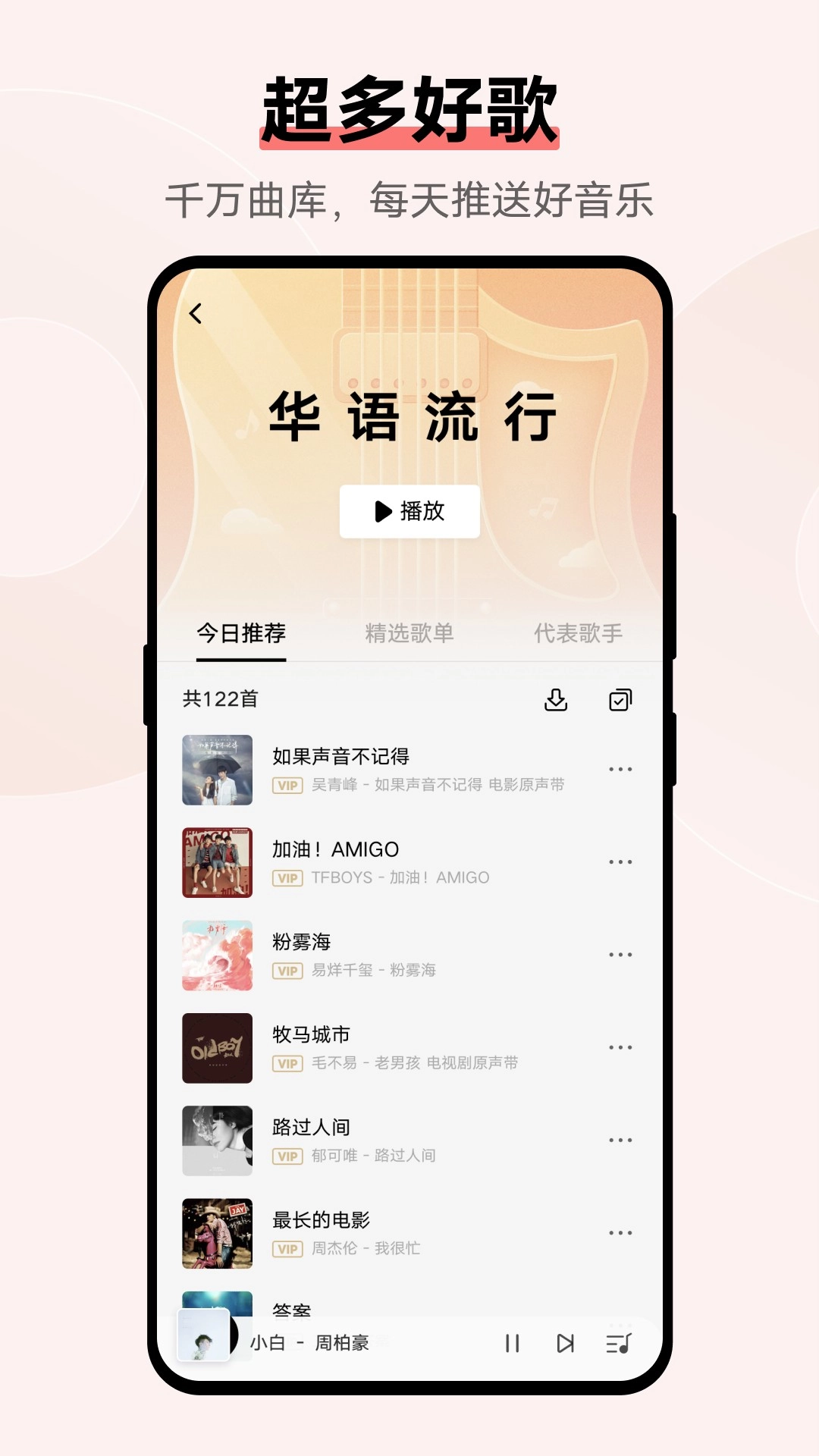 i音乐免费原版图3