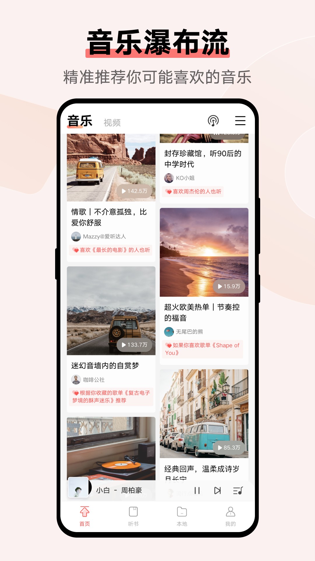 i音乐免费原版图2