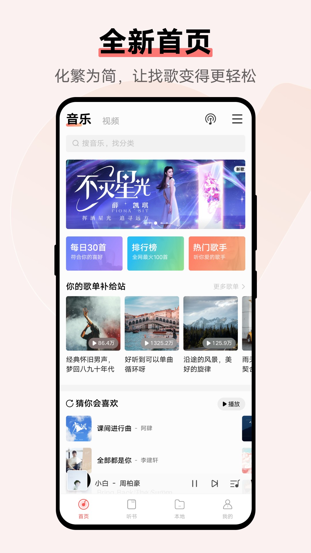 i音乐免费原版图1