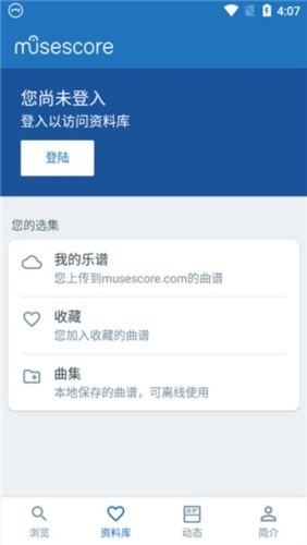 MuseScore无广告版图3