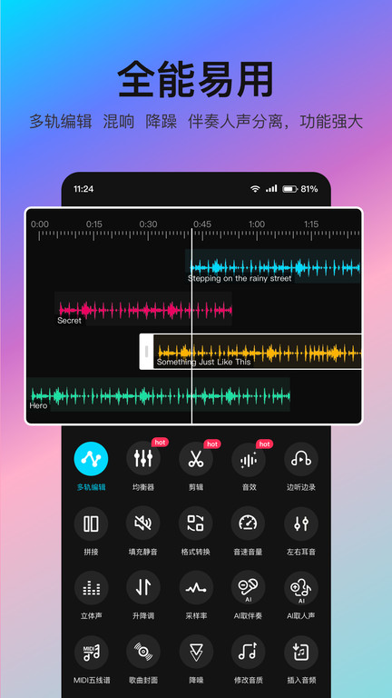 音编美声最新版图2