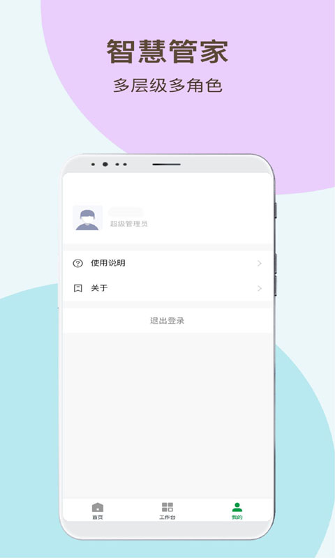 神州智慧物业安卓官方版图1
