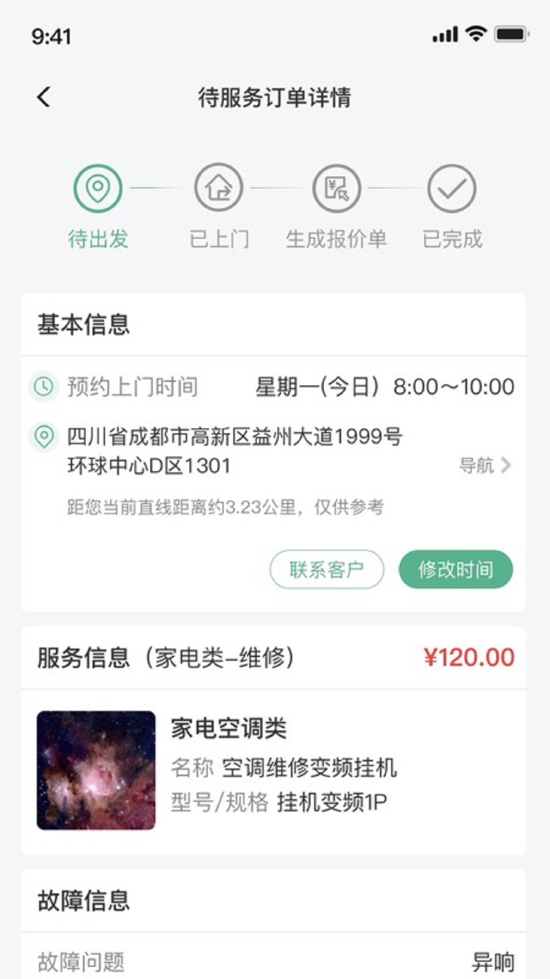 华家专匠师傅版图1