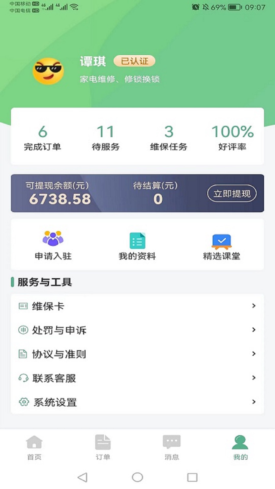 华家专匠师傅版图3