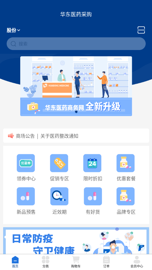 华东医药商务网原版图5