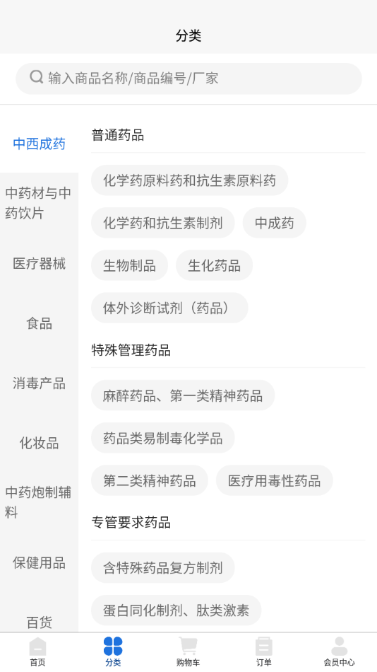华东医药商务网原版图3