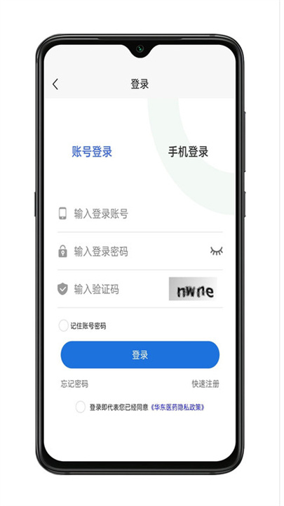华东医药商务网原版图4