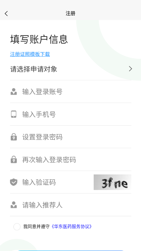 华东医药商务网原版图2