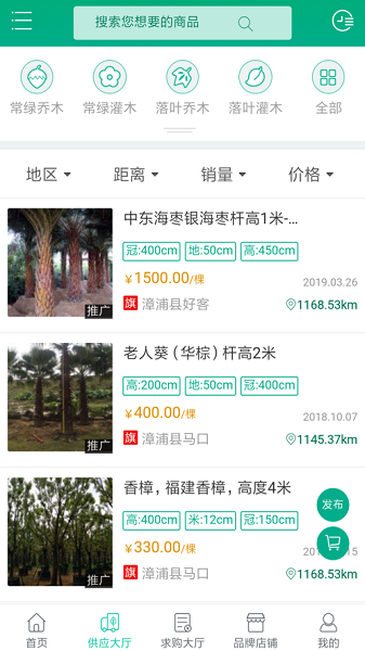 花木网直装版图3