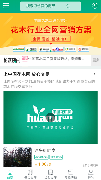 花木网直装版图2