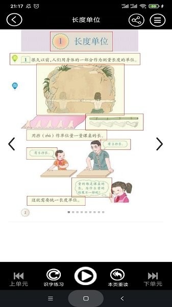 二年级数学上册电子版图1